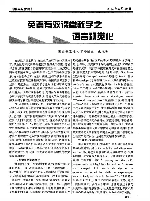 英语有效课堂教学之语言视觉化