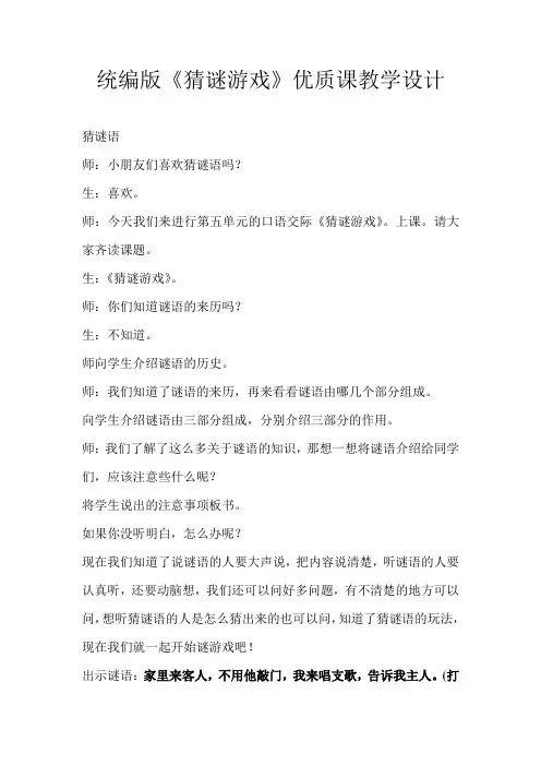 语文园地五口语交际《猜谜游戏》优质课公开课教案 (2)