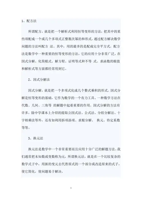 初中数学常用的几种解题方法
