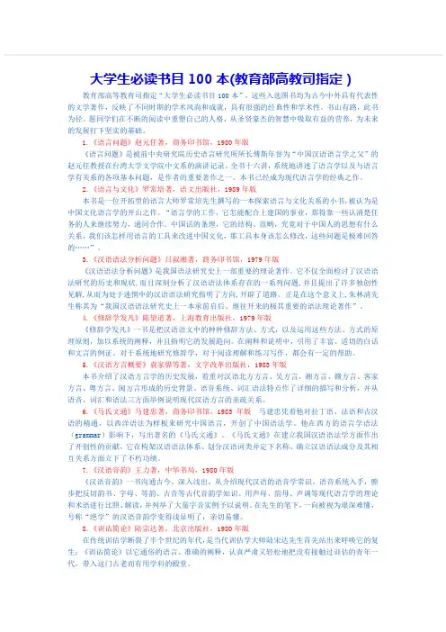 大学生必读书目100本(教育部高教司指定)