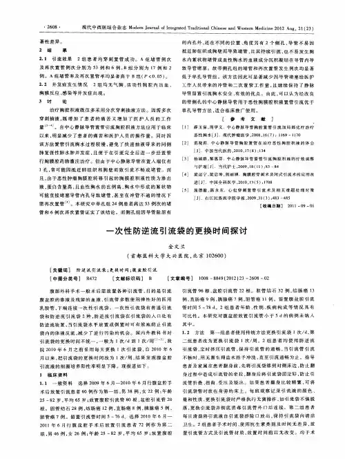 一次性防逆流引流袋的更换时间探讨