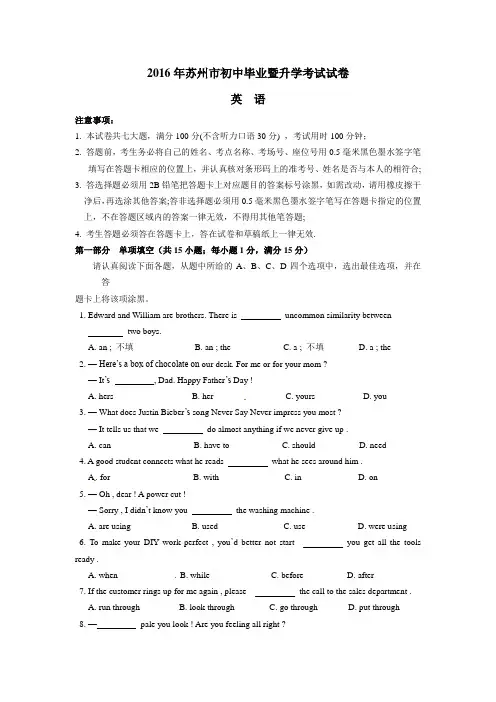 2016苏州市中考英语试题及答案