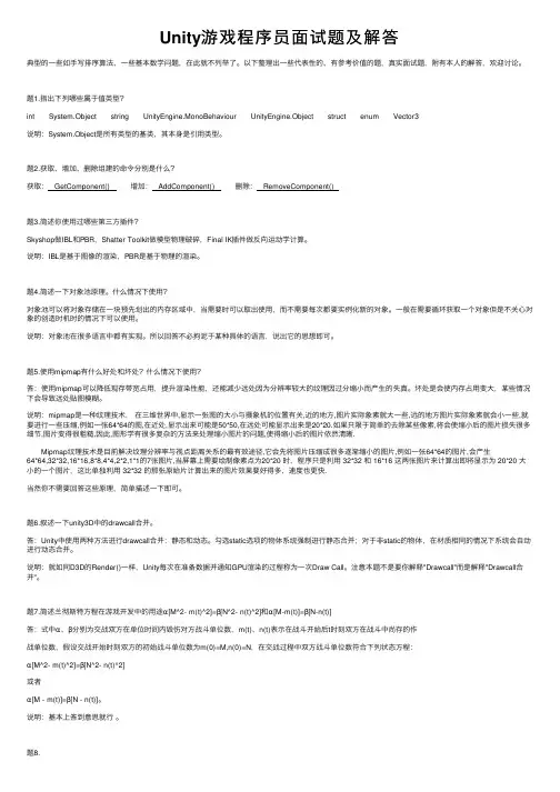 Unity游戏程序员面试题及解答