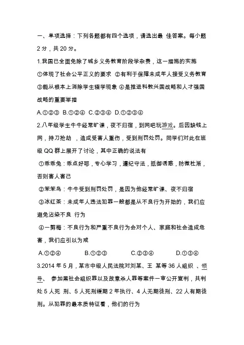 八年级下册政治期末试卷(带答案)