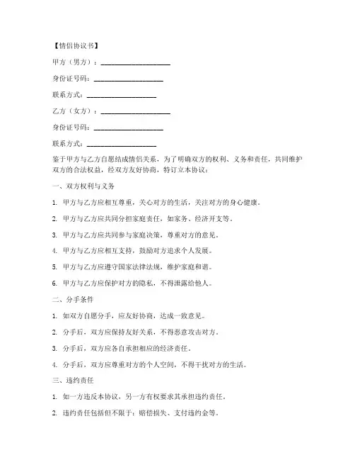 情侣和协议书约定书模板