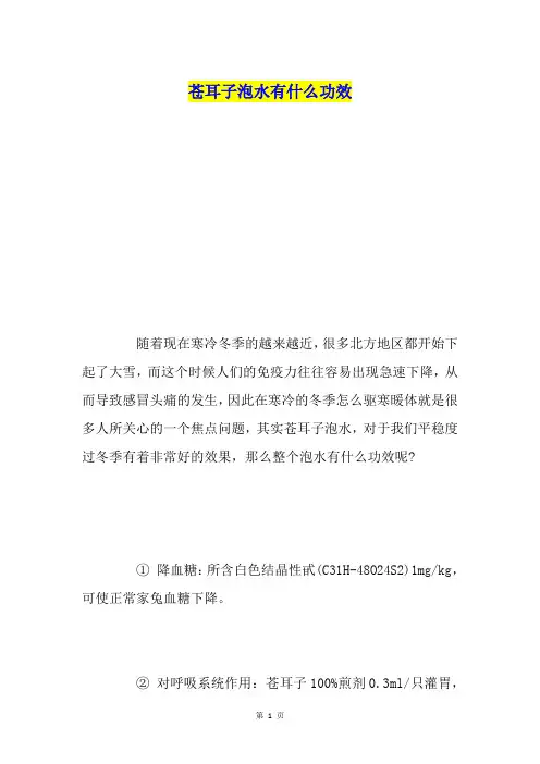 苍耳子泡水有什么功效
