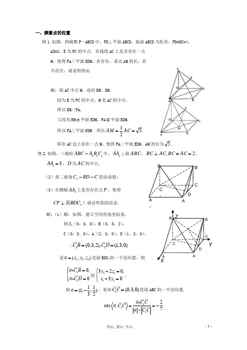 高中数学 考前归纳总结 立体几何中的探索问题