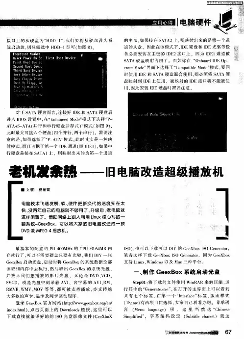 老机发余热——旧电脑改造超级播放机