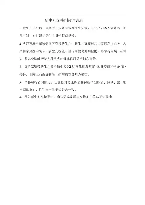 新生儿交接制度与流程