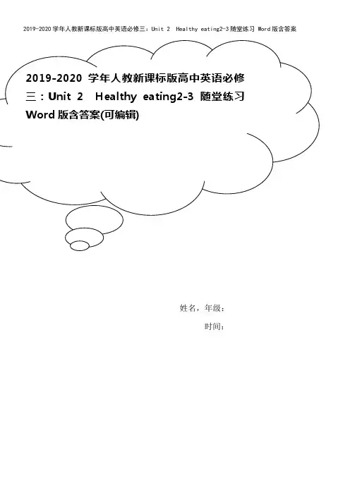 2019-2020学年人教新课标版高中英语必修三：Unit 2 Healthy eating2-3