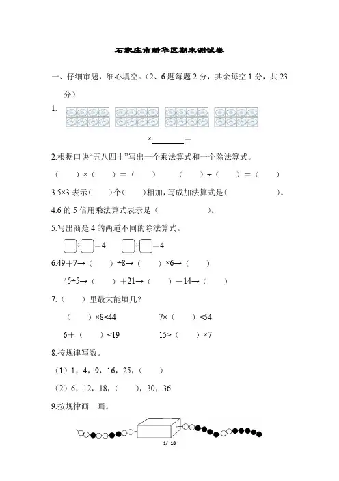 冀教版二年级数学上册期末测试及答案