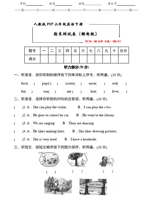 2021人教版PEP六年级英语下册《期末测试卷》(附答案及听力原文)