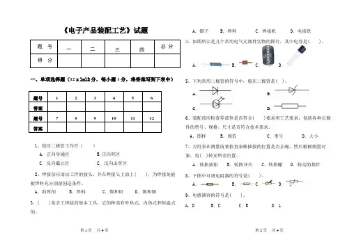 《电子装配技术》试题