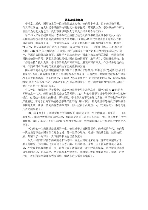 是非功过李鸿章