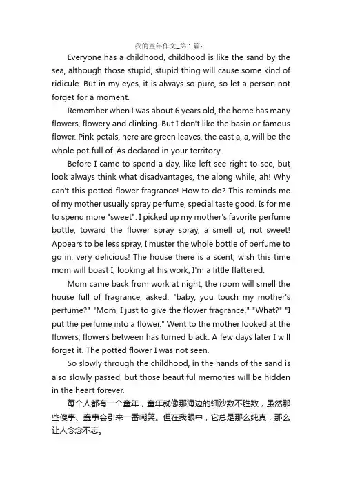 我的童年英语作文100字带翻译