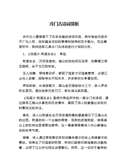 冷门古诗词赏析
