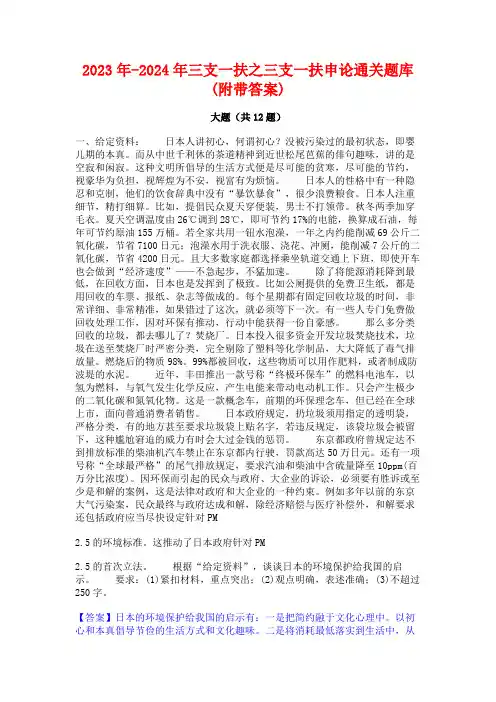 2023年-2024年三支一扶之三支一扶申论通关题库(附带答案)