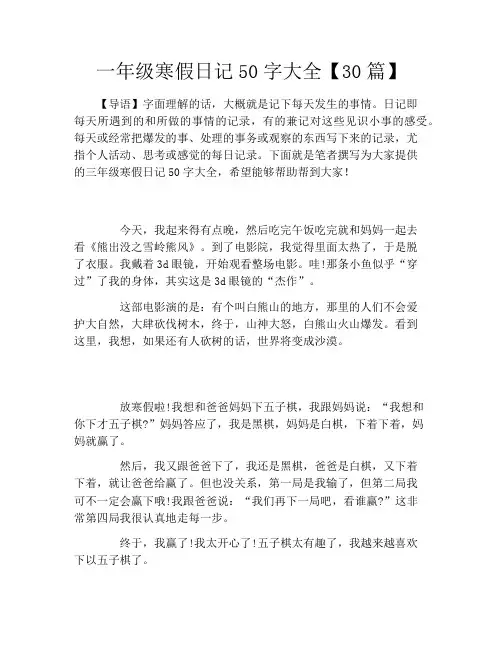 一年级寒假日记50字大全【30篇】