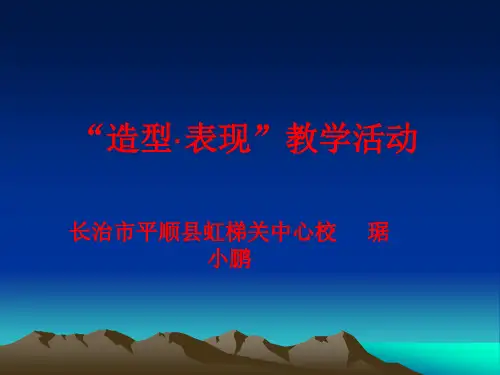 石头画课件
