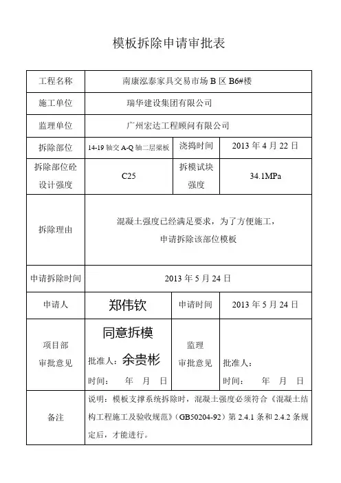 拆模申请表