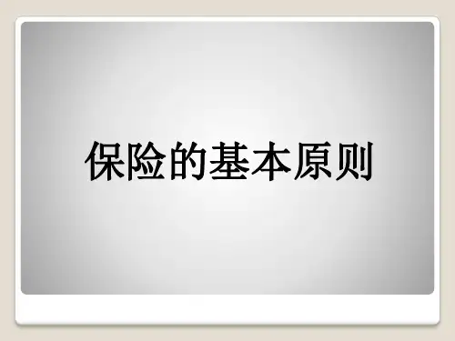 最大诚信原则