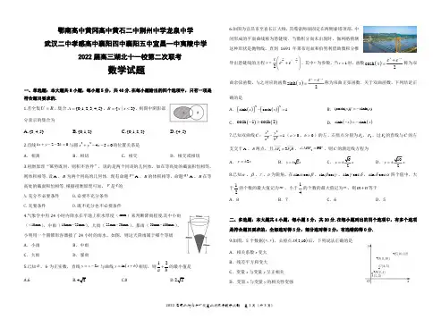 湖北省十一校2021-2022学年高三下学期第二次联考数学试题及答案