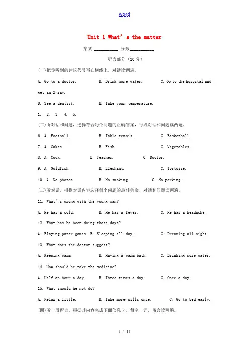 八年级英语下册 Unit 1 What’s the matter综合测验 (新版)人教新目标版-(新