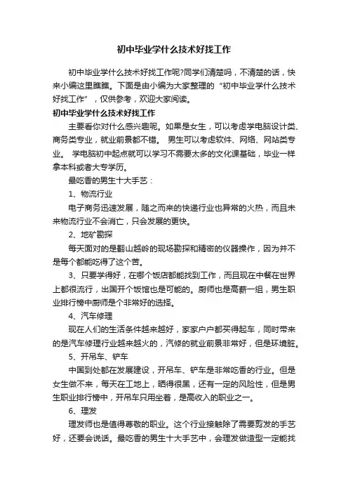 初中毕业学什么技术好找工作