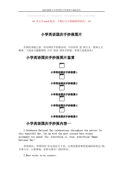 2018-2019-小学英语国庆手抄报图片word版本 (3页)