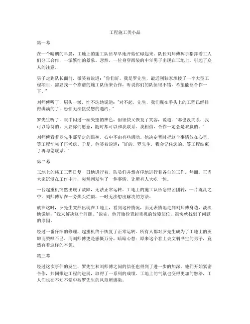 工程施工类小品