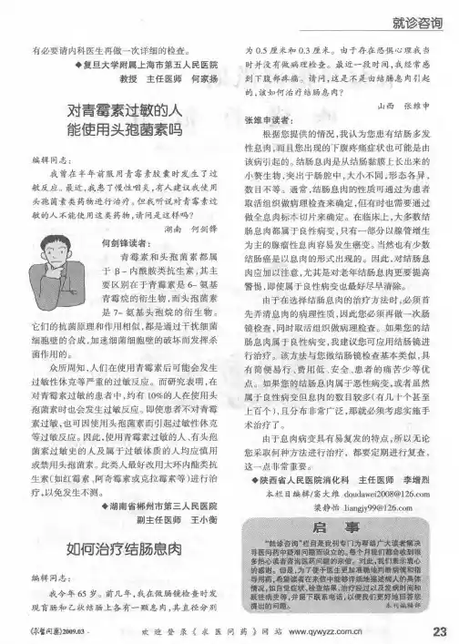 对青霉素过敏的人能使用头孢菌素吗