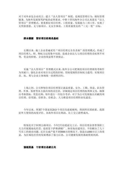 “三步走” 战略强化海外项目管控 2