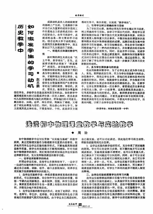 浅谈初中物理课堂教学与实验教学