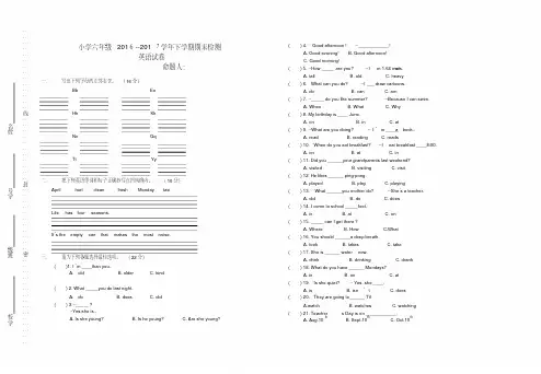 MK_【精品】2017年小学六年级英语模拟考试卷