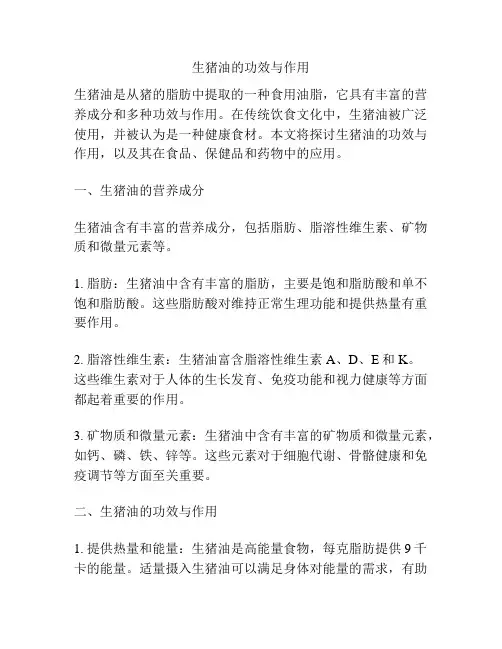 生猪油的功效与作用