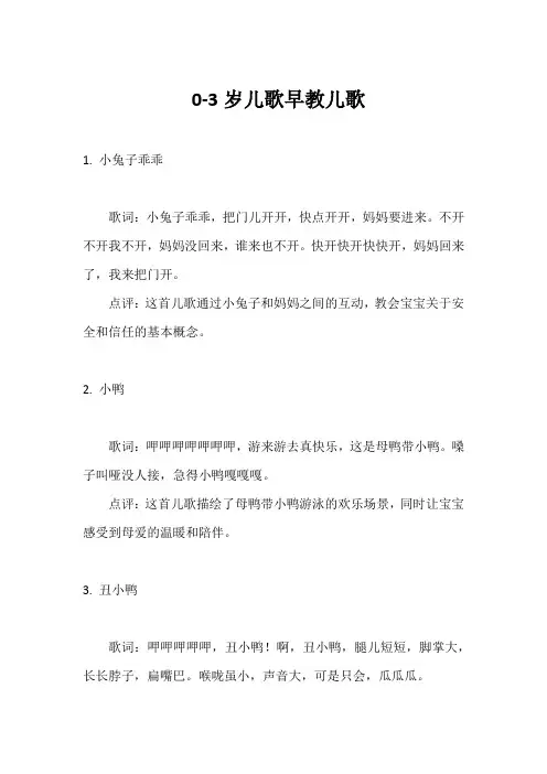 0-3岁儿歌早教儿歌