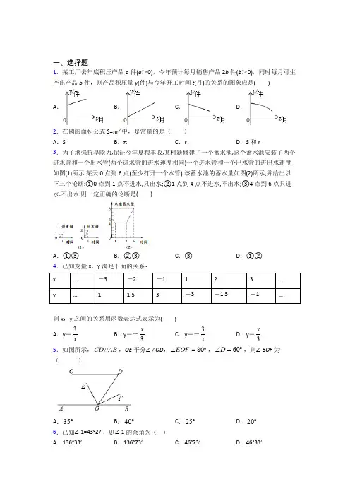 【鲁教版】初一数学下期中试卷带答案