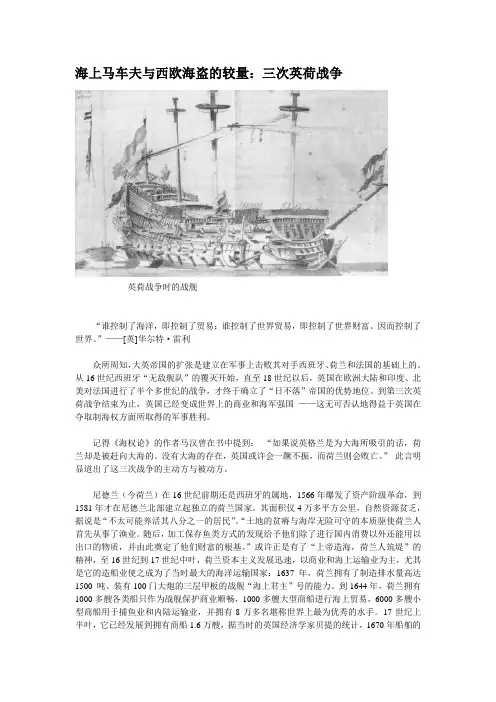 海上马车夫与西欧海盗的较量：三次英荷战争
