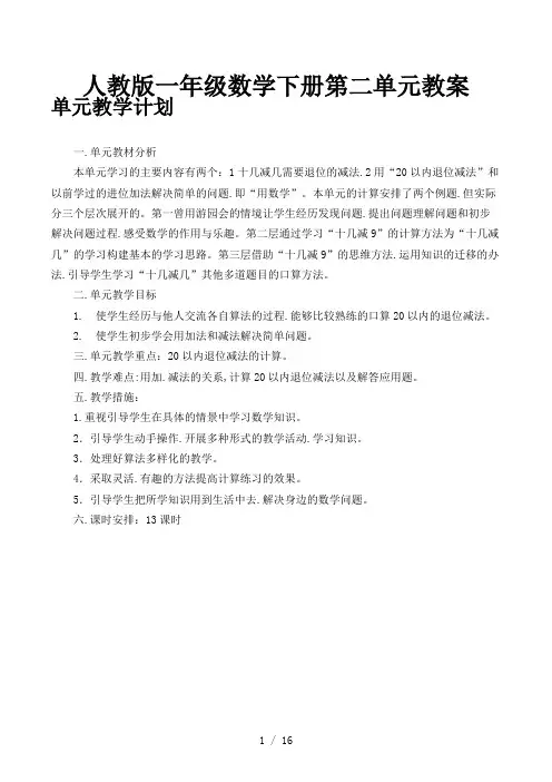 人教版一年级数学下册第二单元教案