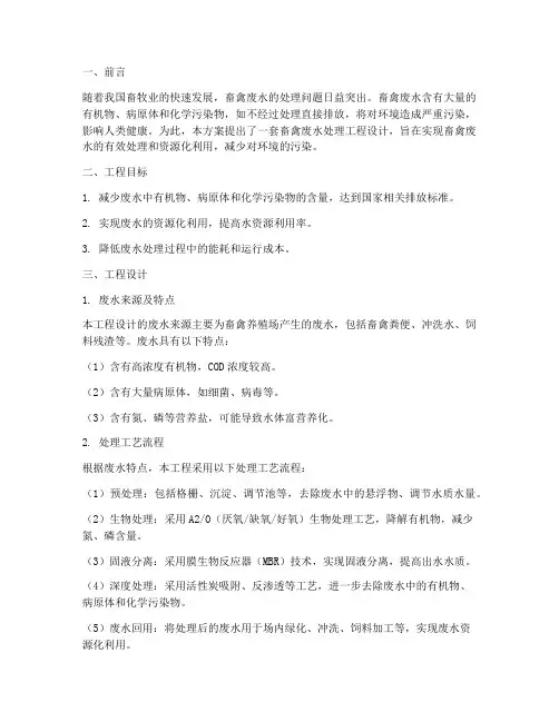 畜禽废水处理工程设计方案