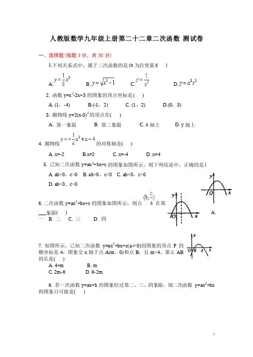 人教版数学九年级上册第二十二章二次函数 测试题附答案