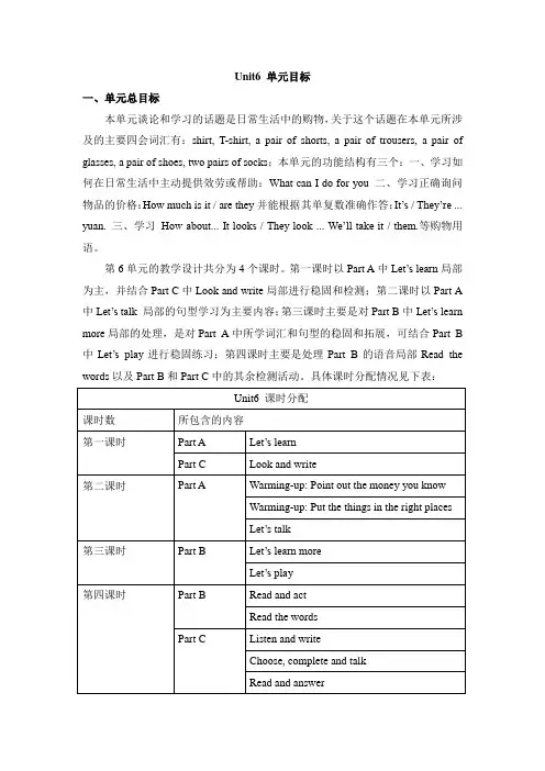 陕旅版2022年五上U6 How Much Is It 单元目标