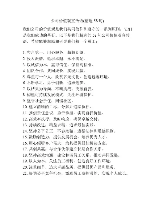 公司价值观宣传语(精选58句)