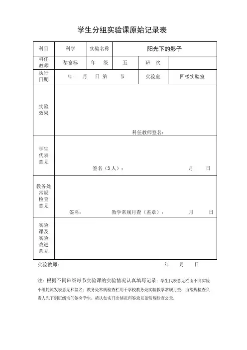 表七小学科学五年级上分组实验原始记录表