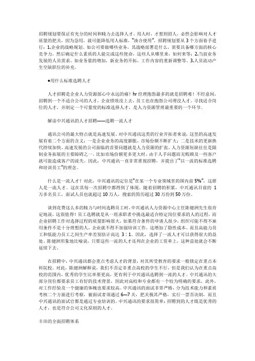 知名企业招聘案例集锦
