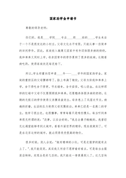 国家助学金申请书（7篇）