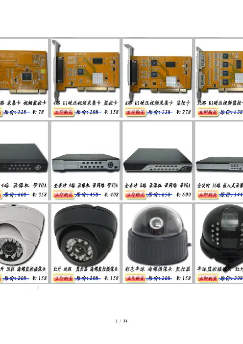 帝视达-四路监控产品-远程监控设备-套装4路安防监控系统监控器材