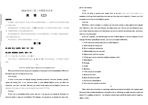 2019届高三第三次模拟考试卷英语(二)(含答案)