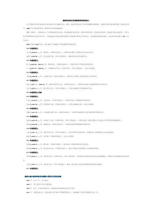 国家科技奖及历届最高科技奖获奖人