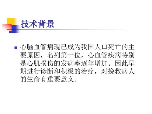 肌钙蛋白和肌红蛋白测定试剂盒介绍